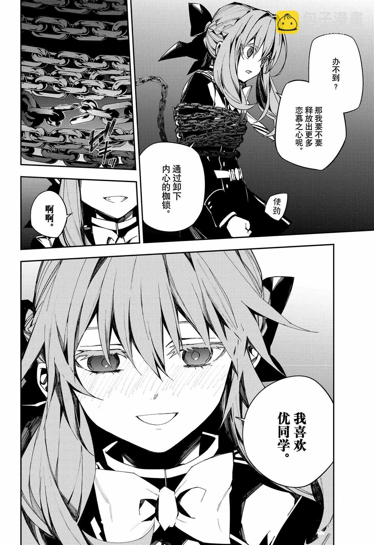 《终结的炽天使(旧)》第99话 第5页