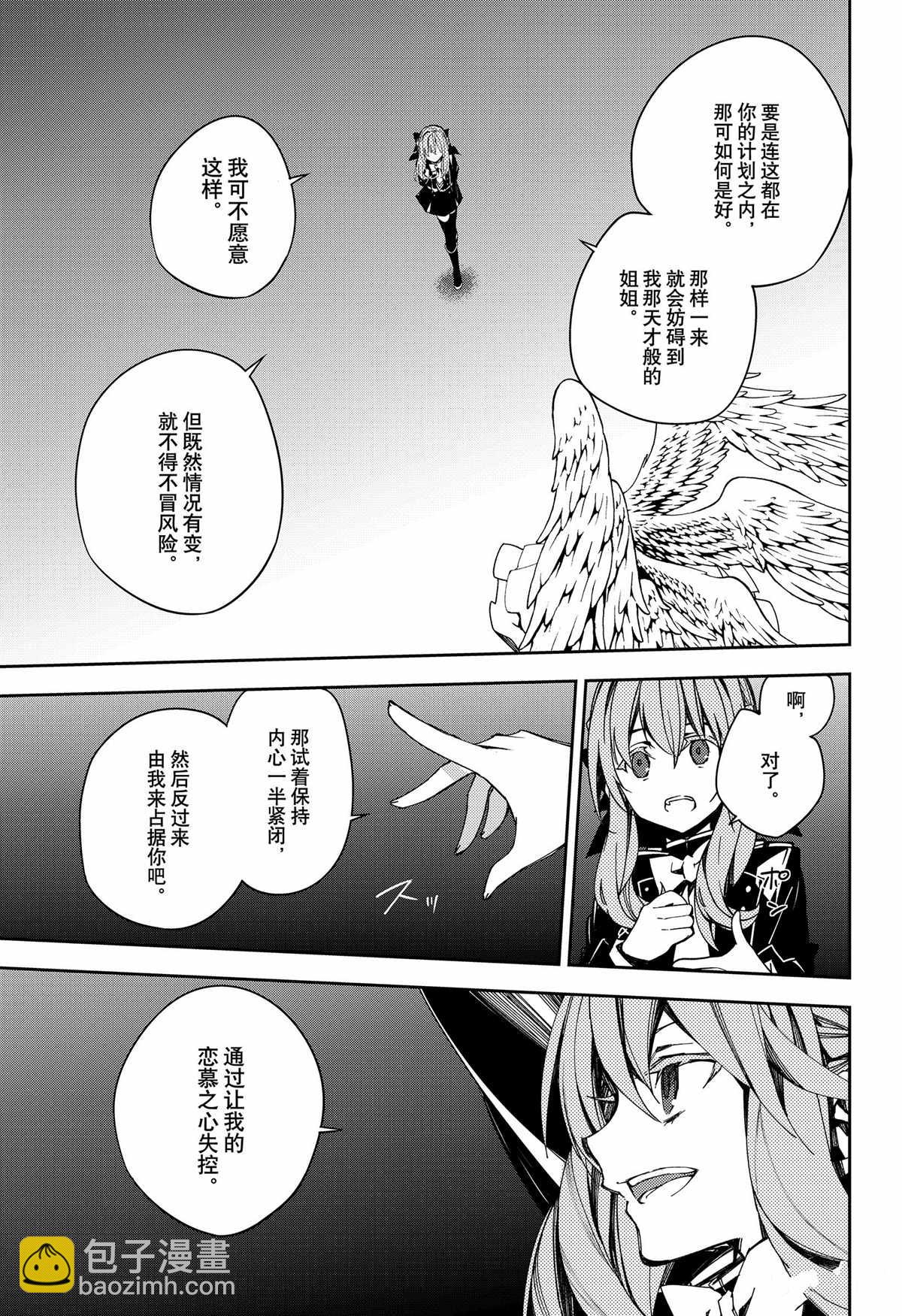 《终结的炽天使(旧)》第99话 第8页