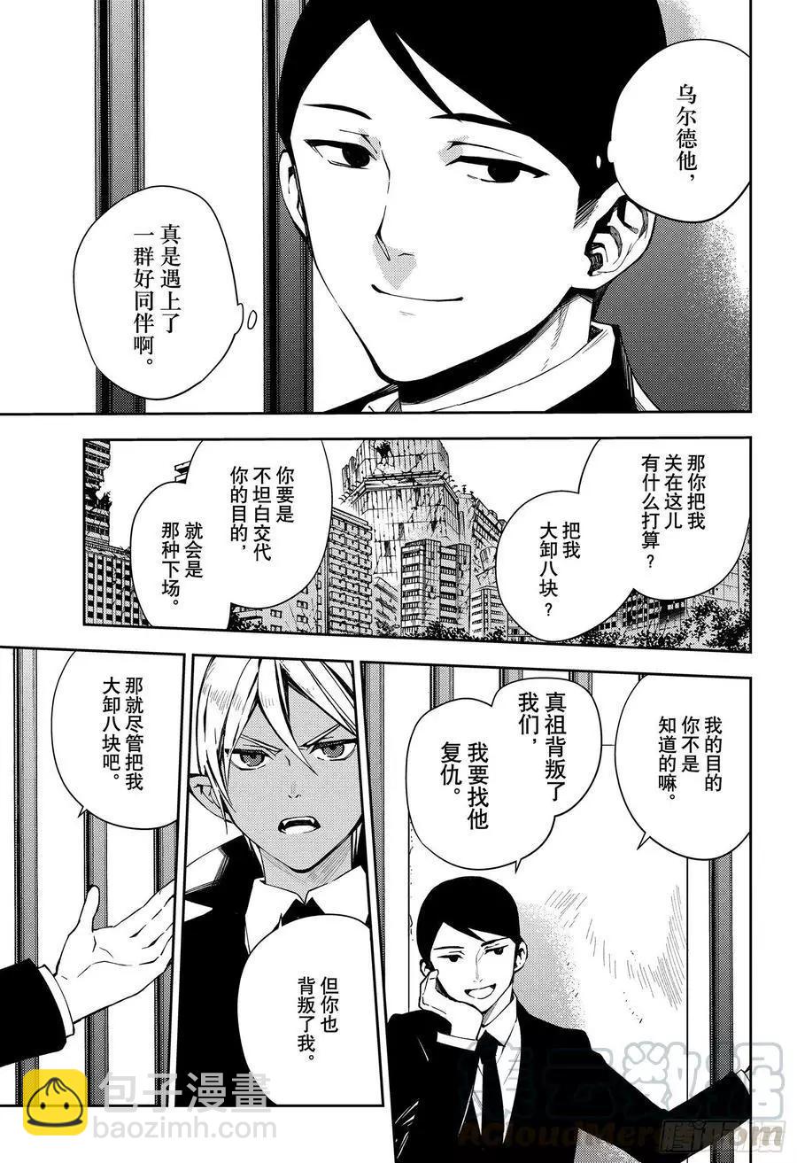 《终结的炽天使(旧)》第106话 我是你的 第17页