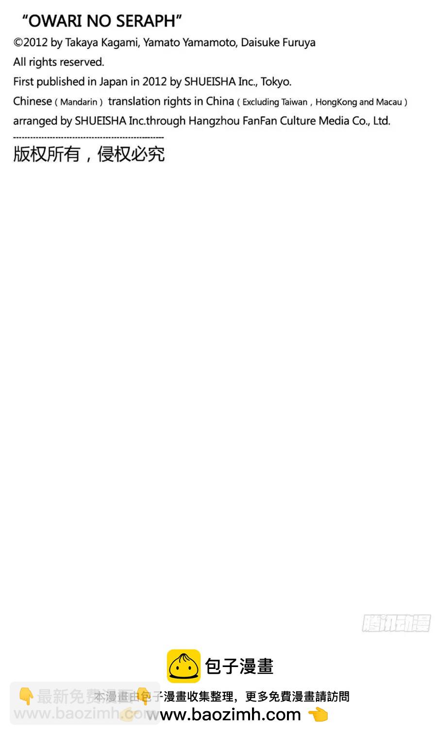 《终结的炽天使(旧)》第106话 我是你的 第42页