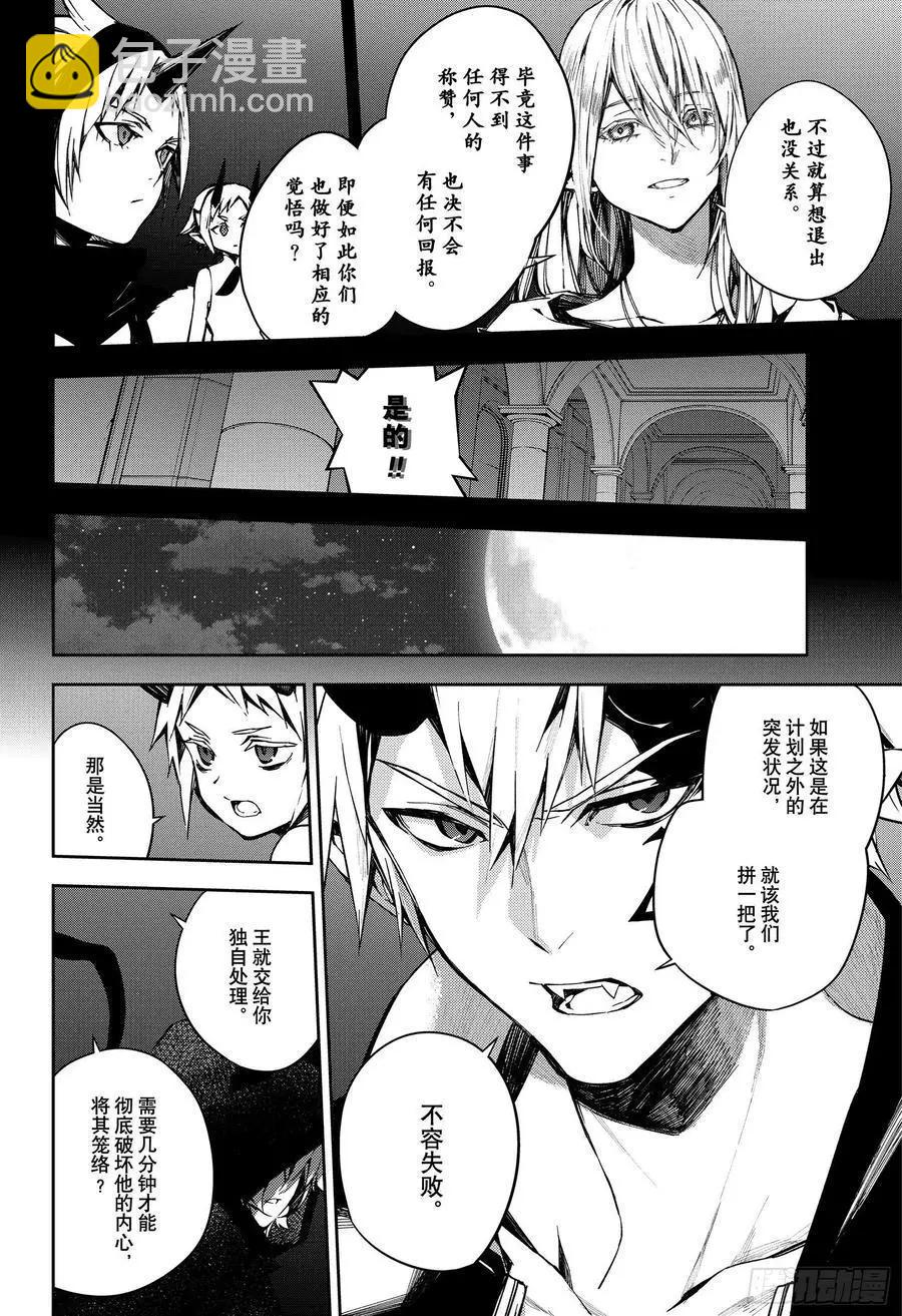 《终结的炽天使(旧)》第102话 他，在呼唤我 第18页