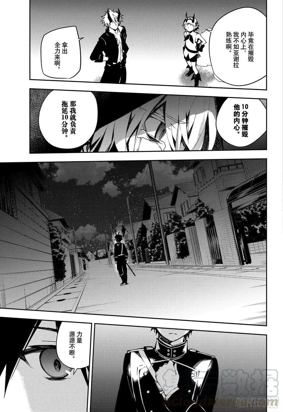 《终结的炽天使(旧)》第102话 他，在呼唤我 第19页