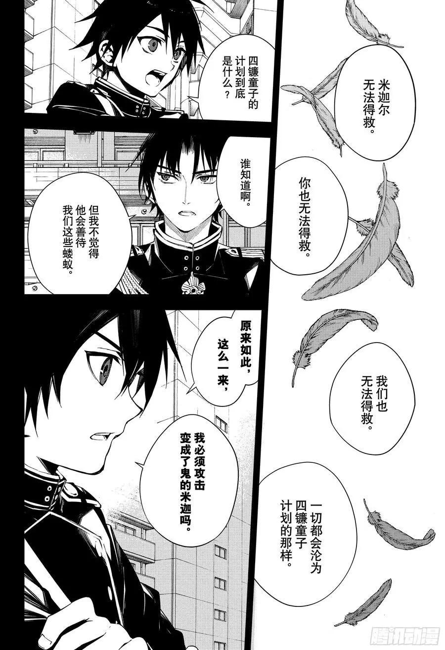《终结的炽天使(旧)》第104话 共梦 第10页
