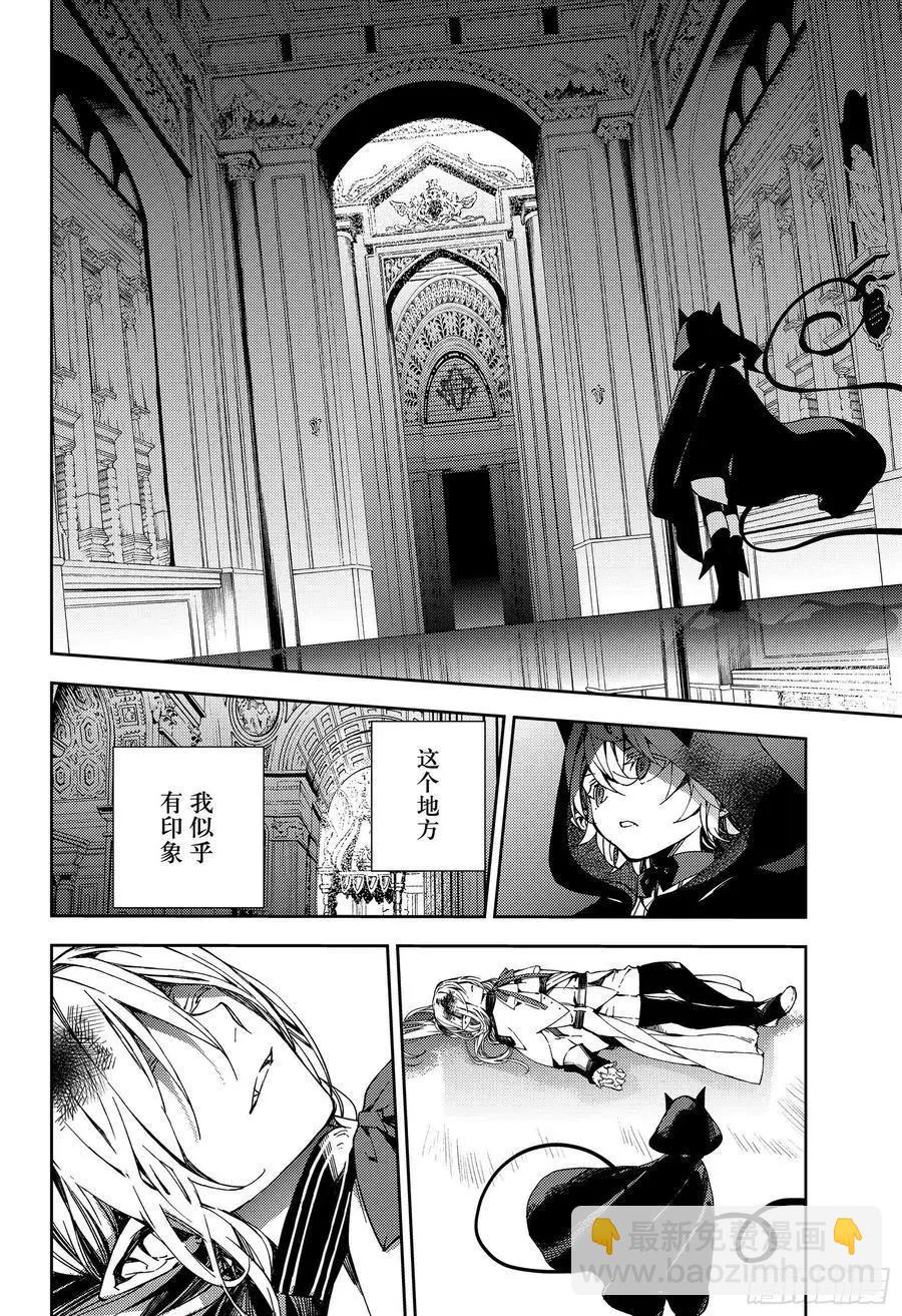 《终结的炽天使(旧)》第104话 共梦 第20页