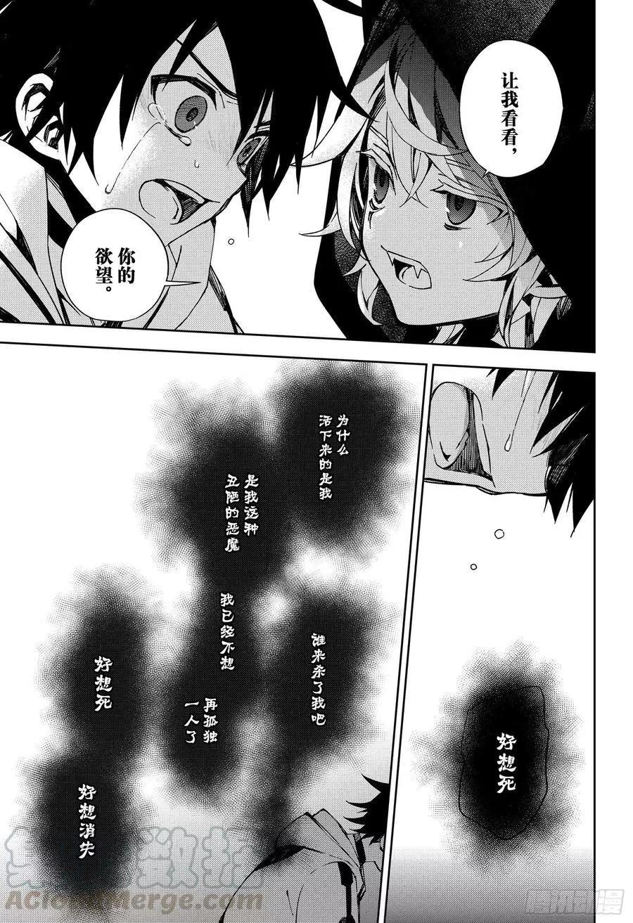 《终结的炽天使(旧)》第104话 共梦 第23页