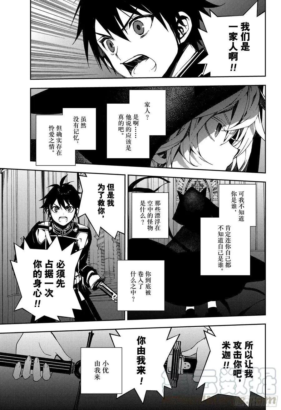 《终结的炽天使(旧)》第104话 共梦 第35页