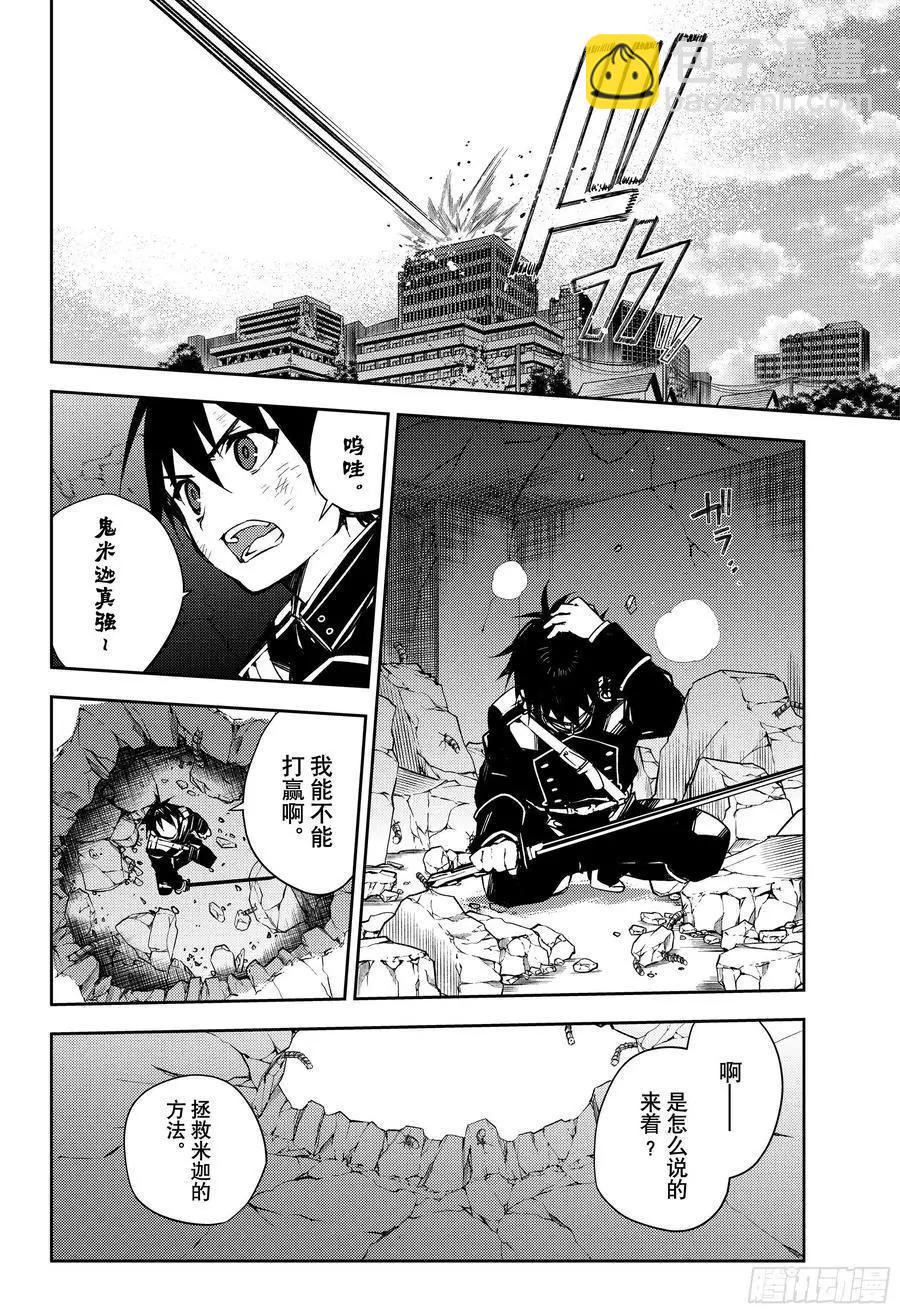 《终结的炽天使(旧)》第104话 共梦 第6页
