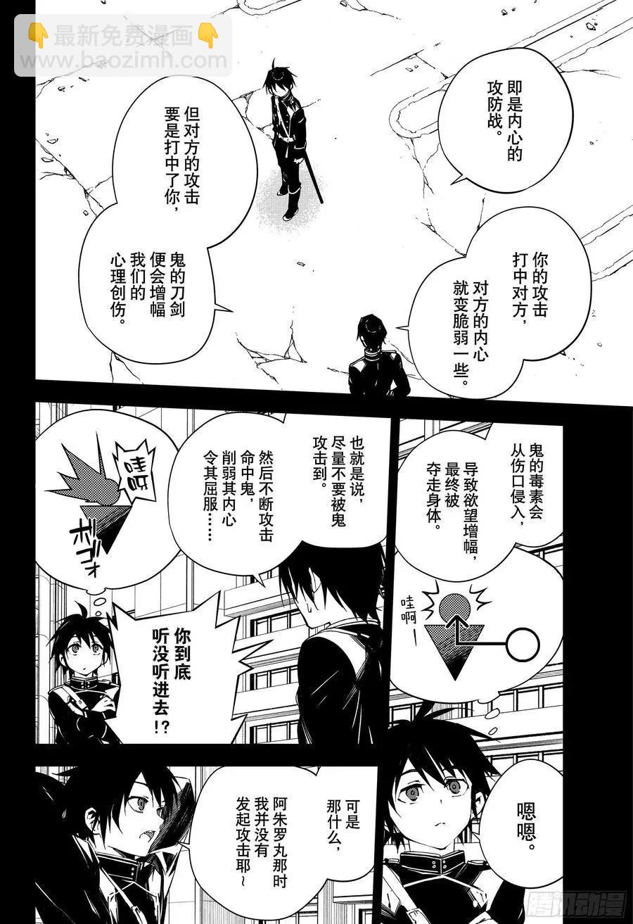 《终结的炽天使(旧)》第104话 共梦 第8页