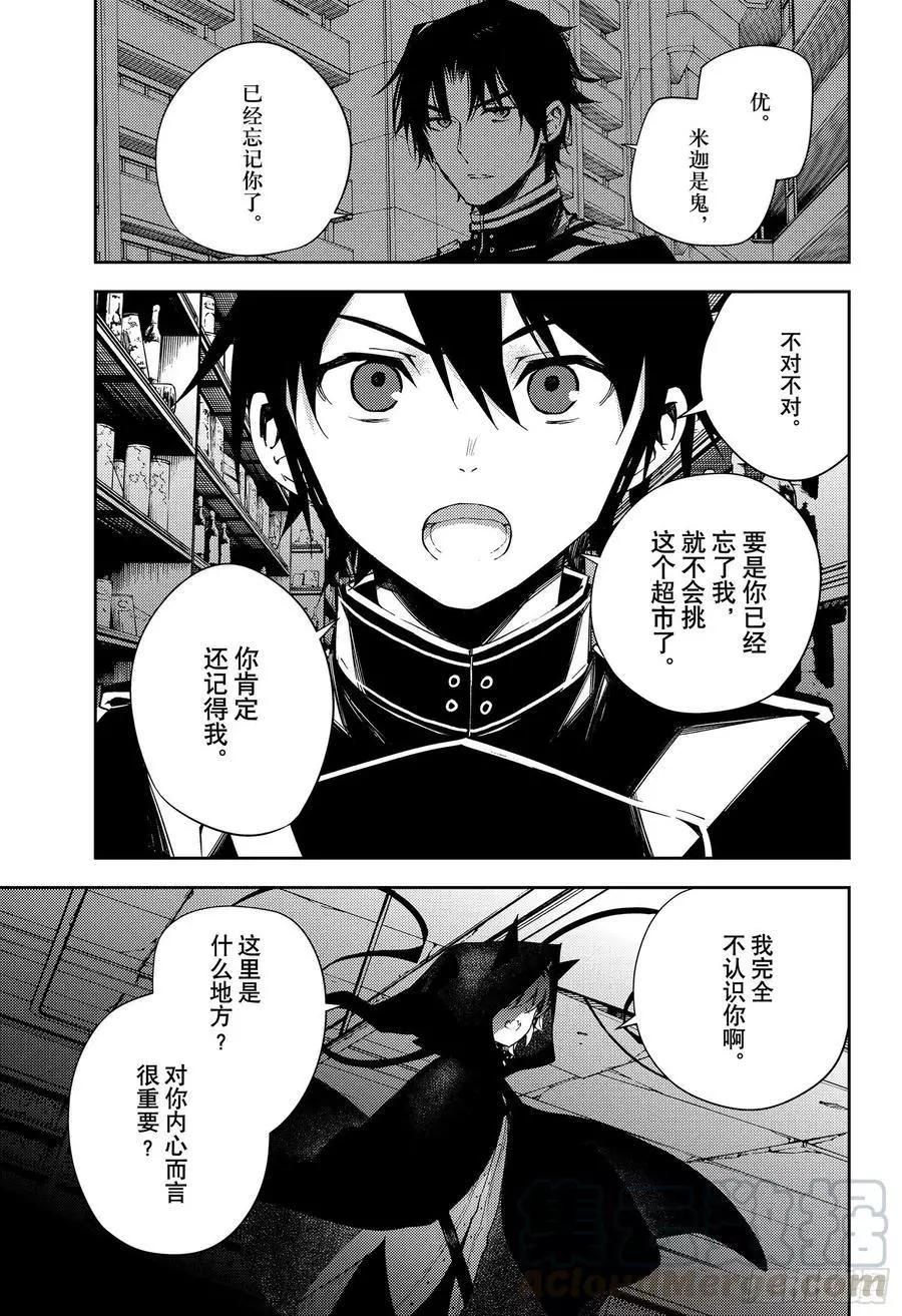 《终结的炽天使(旧)》第103话 天空注视着二人 第27页