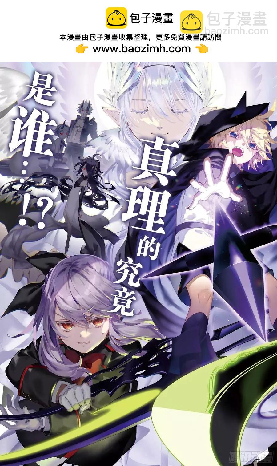 《终结的炽天使(旧)》第103话 天空注视着二人 第2页