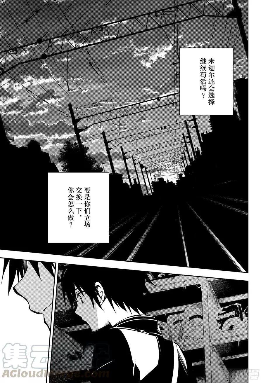 《终结的炽天使(旧)》第103话 天空注视着二人 第31页