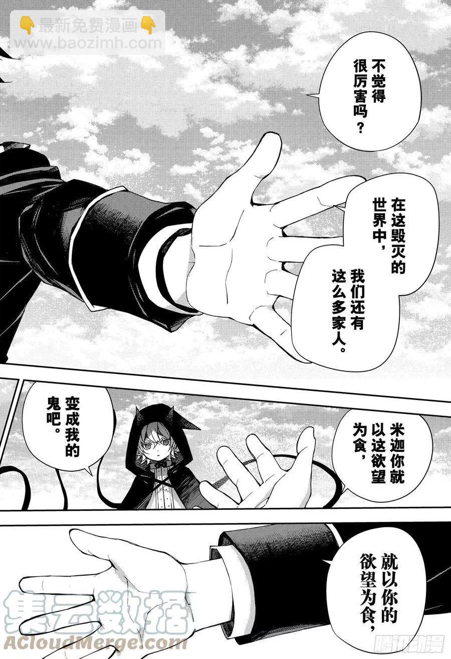 《终结的炽天使(旧)》第107话 天使的计划 第39页