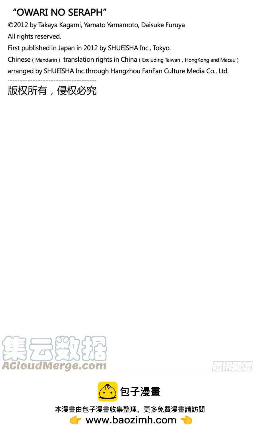 《终结的炽天使(旧)》第107话 天使的计划 第43页