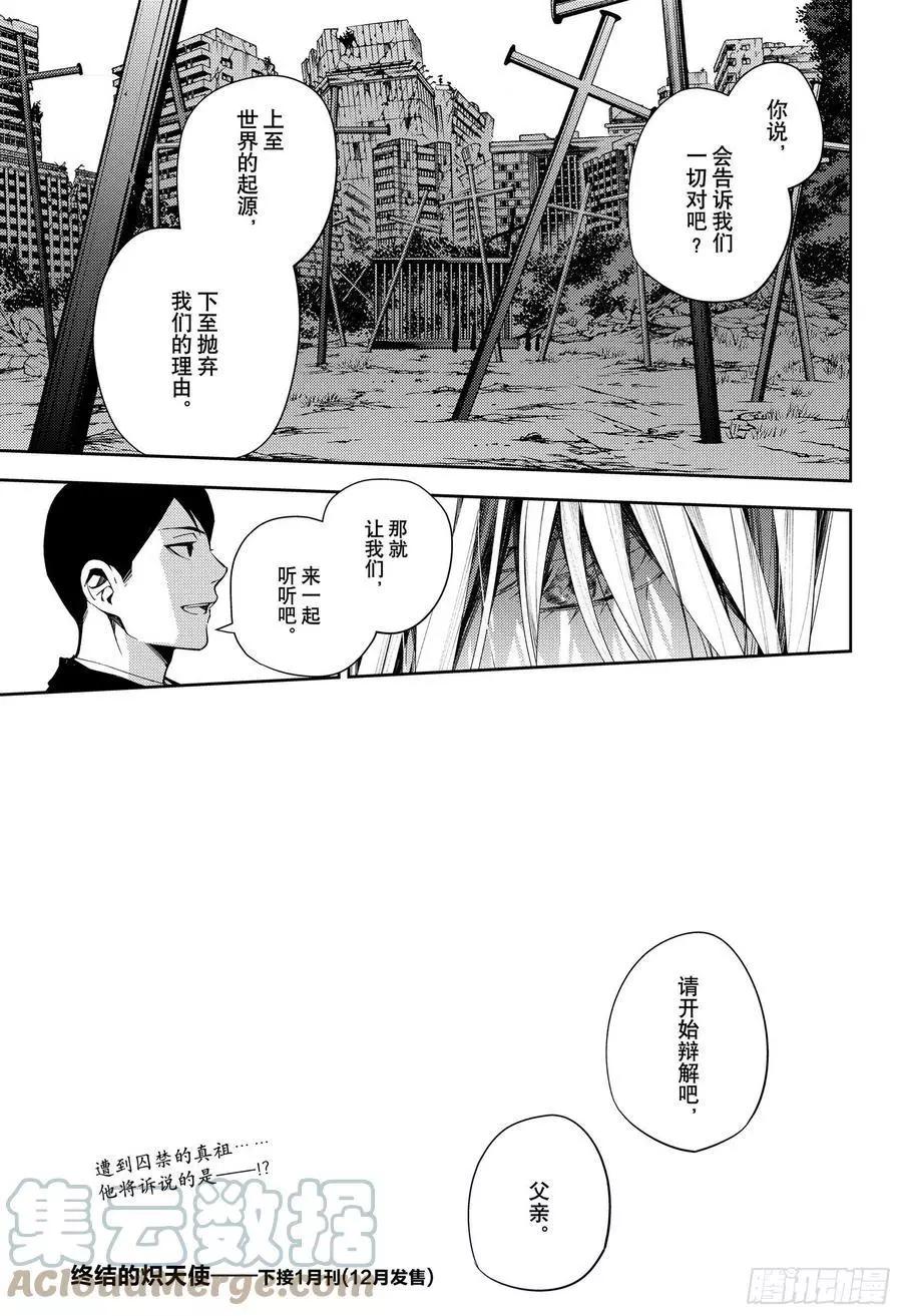 《终结的炽天使(旧)》第108话 优的利剑 第41页