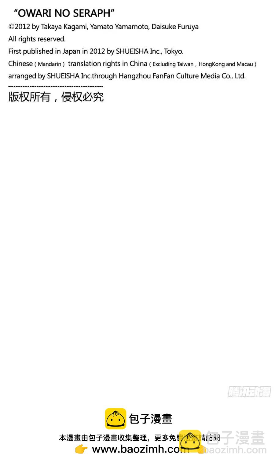 《终结的炽天使(旧)》第108话 优的利剑 第42页