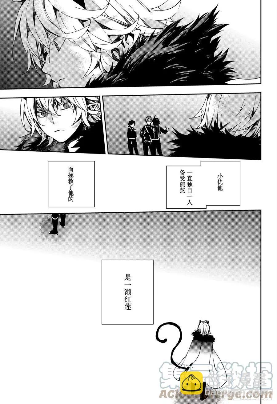 《终结的炽天使(旧)》第109话 跑动的棋子 第15页