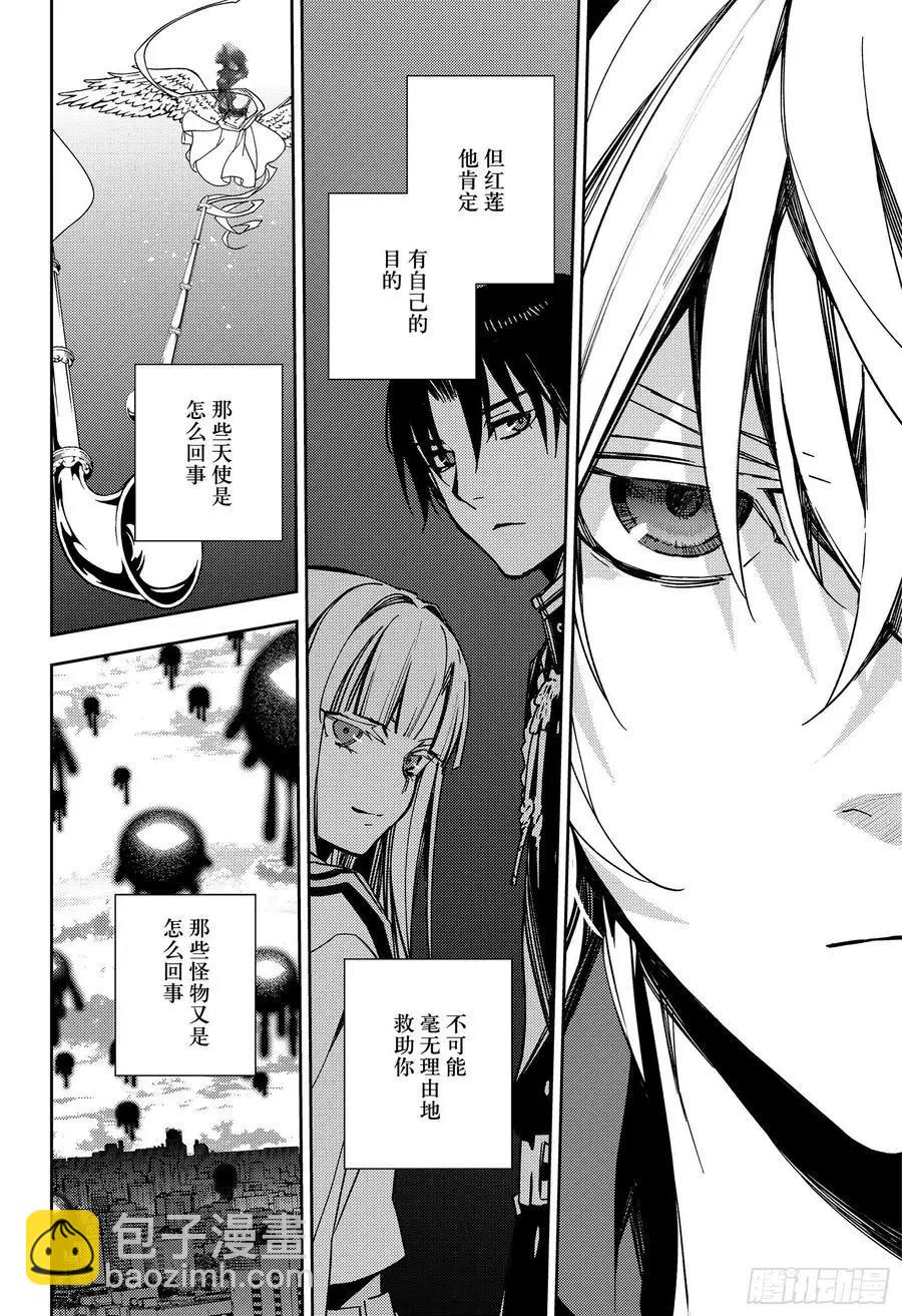 《终结的炽天使(旧)》第109话 跑动的棋子 第22页