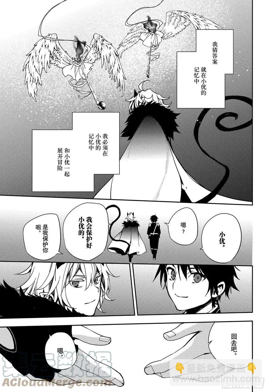 《终结的炽天使(旧)》第109话 跑动的棋子 第23页