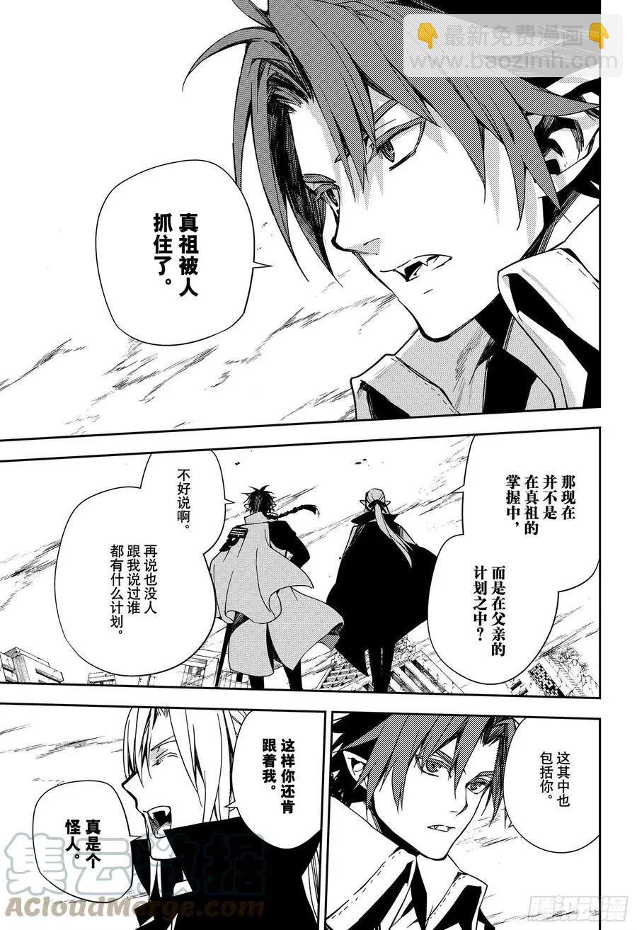 《终结的炽天使(旧)》第109话 跑动的棋子 第29页