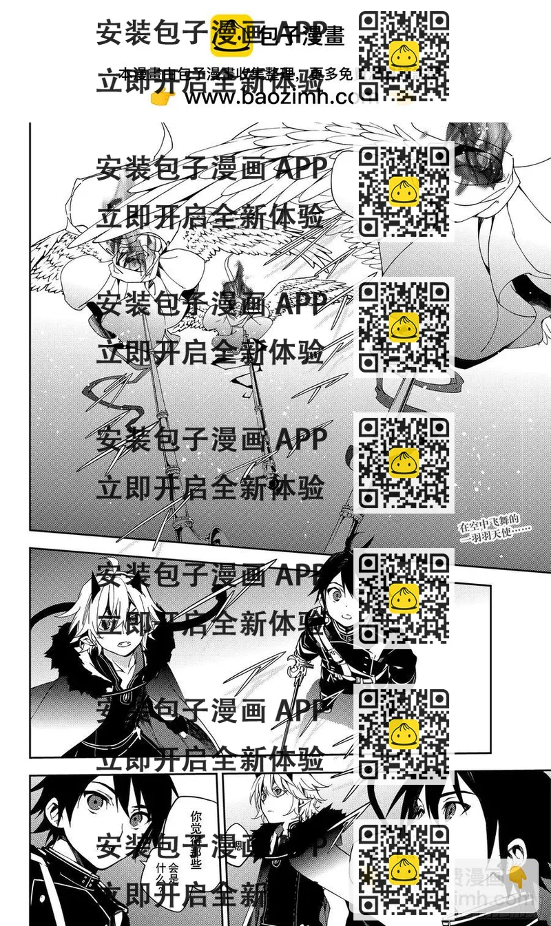 《终结的炽天使(旧)》第109话 跑动的棋子 第2页