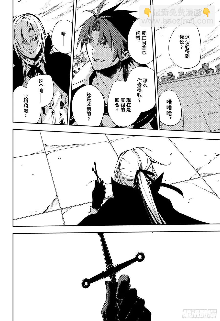 《终结的炽天使(旧)》第109话 跑动的棋子 第30页