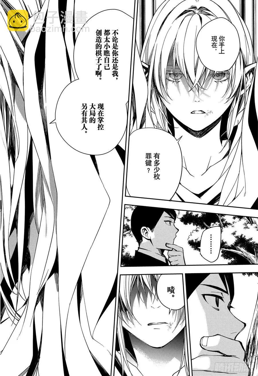 《终结的炽天使(旧)》第109话 跑动的棋子 第38页
