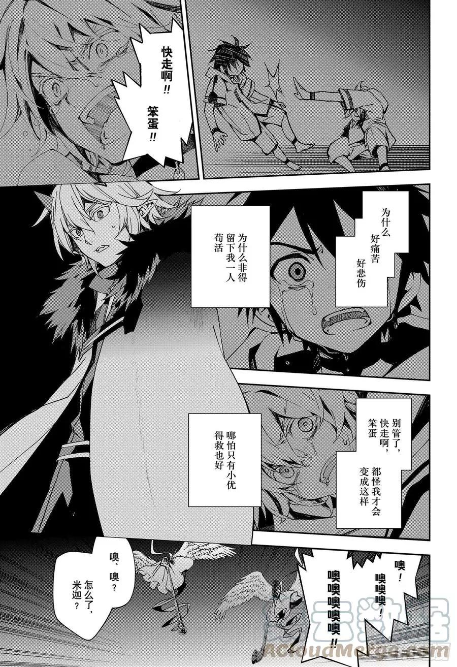 《终结的炽天使(旧)》第109话 跑动的棋子 第5页