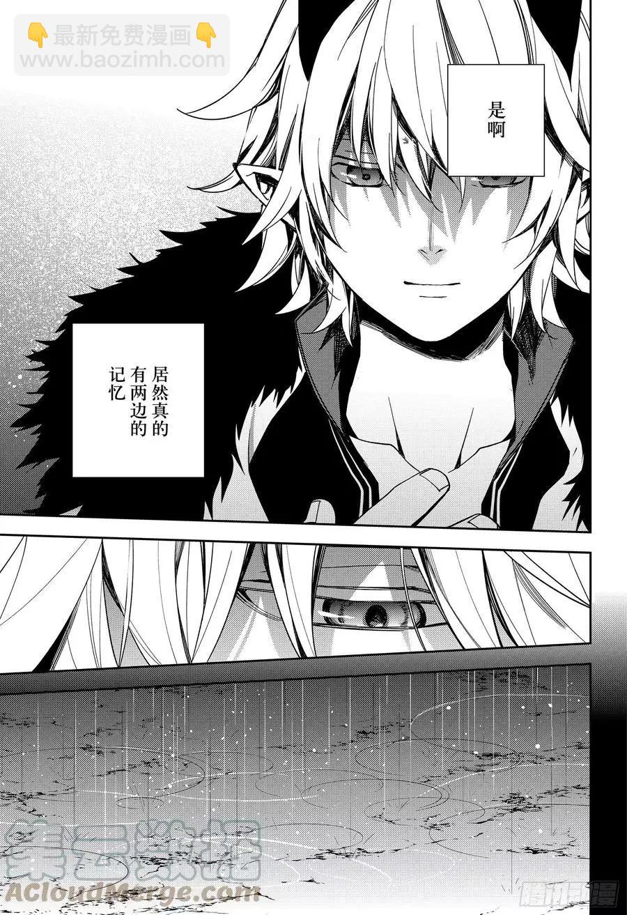 《终结的炽天使(旧)》第109话 跑动的棋子 第7页