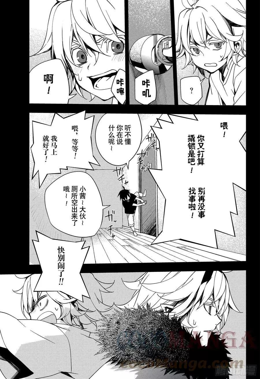 《终结的炽天使(旧)》第110话 揭露过去 第13页