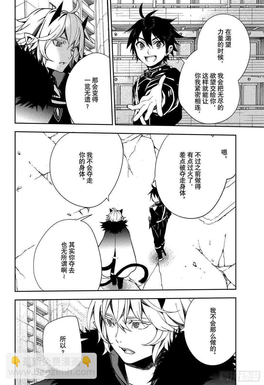 《终结的炽天使(旧)》第110话 揭露过去 第16页