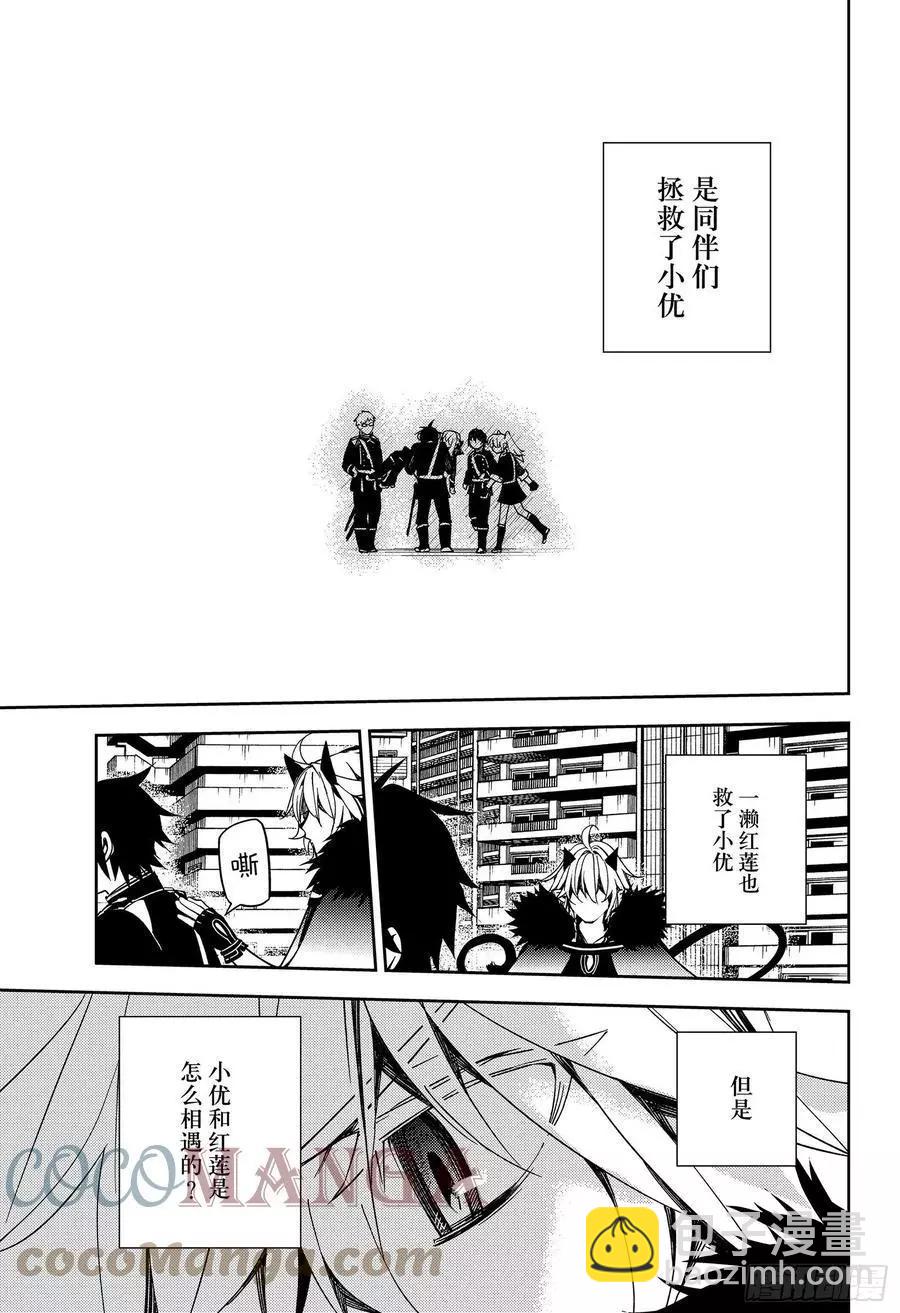 《终结的炽天使(旧)》第110话 揭露过去 第21页
