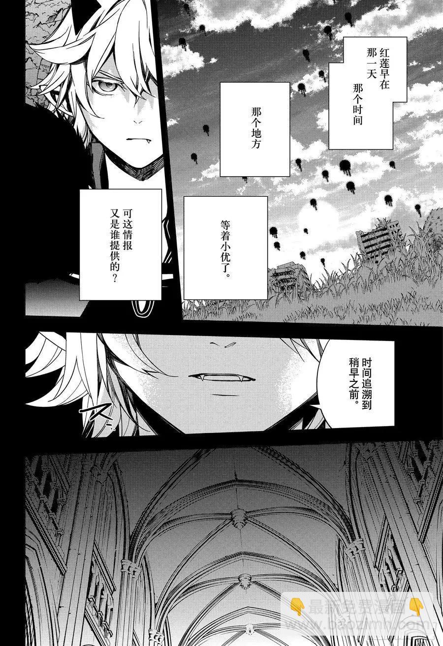 《终结的炽天使(旧)》第110话 揭露过去 第24页