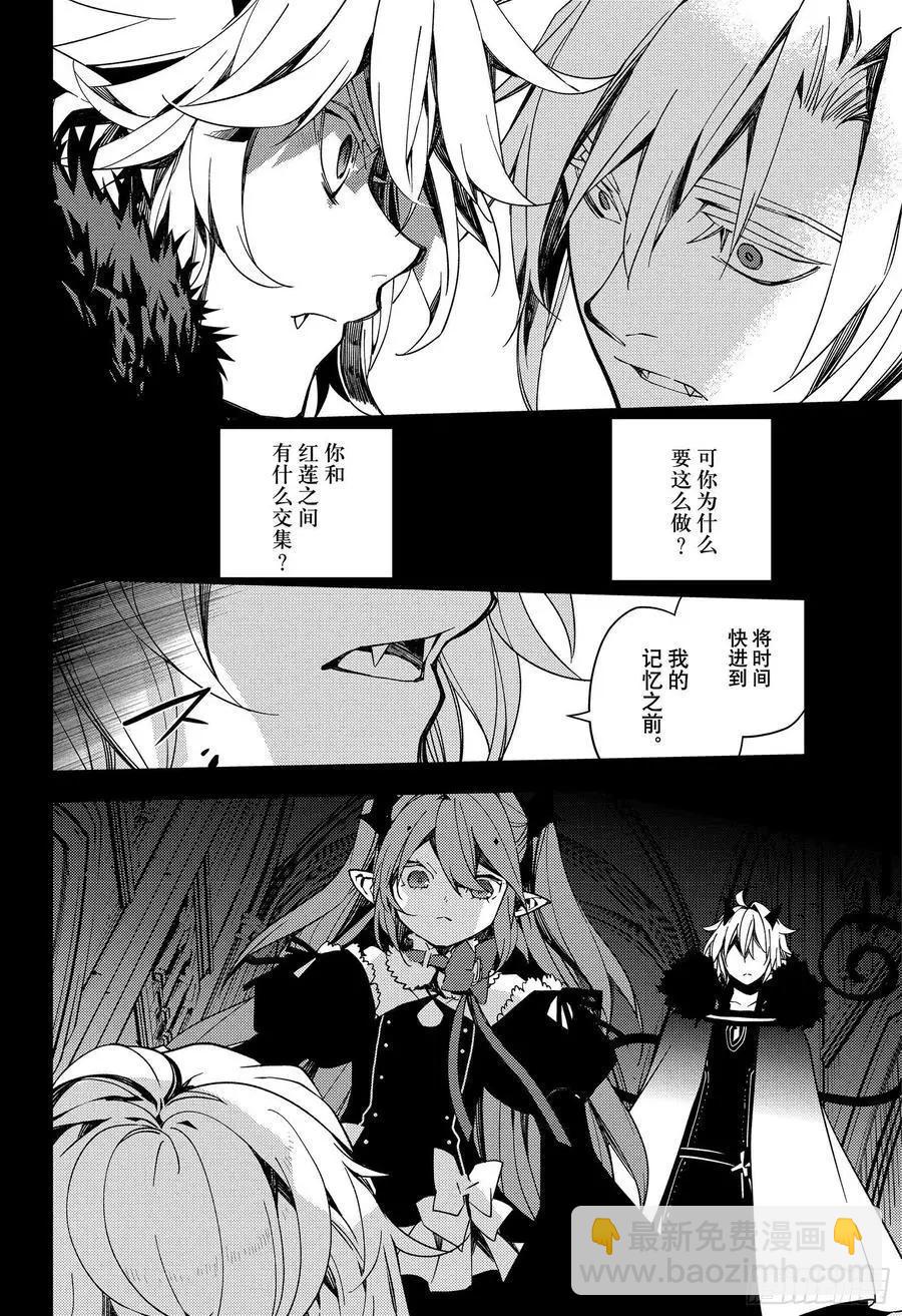 《终结的炽天使(旧)》第110话 揭露过去 第26页