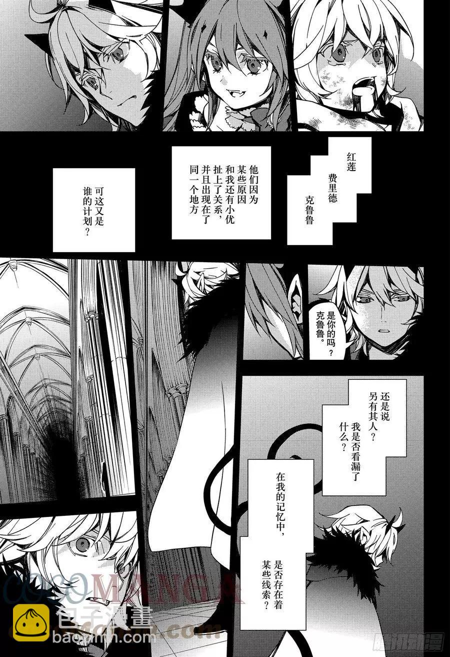 《终结的炽天使(旧)》第110话 揭露过去 第27页