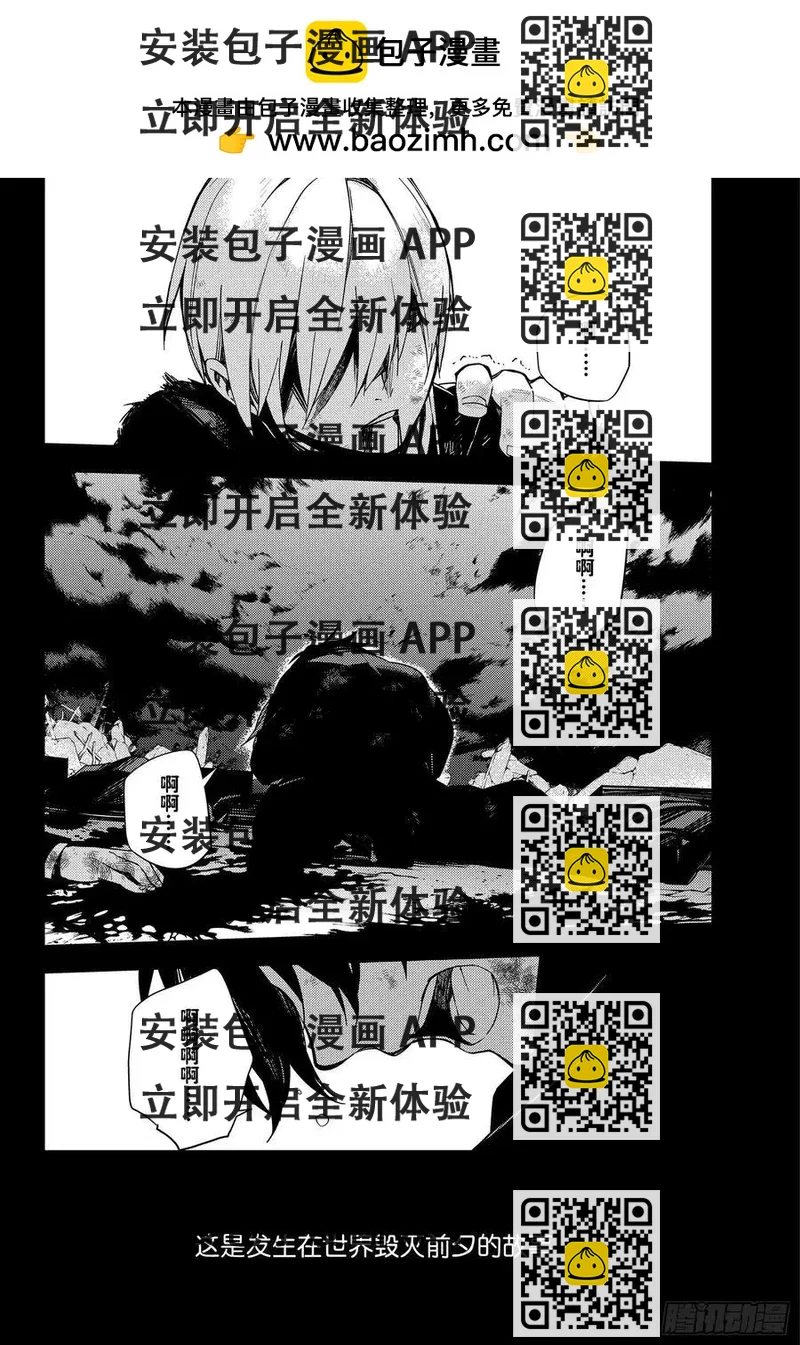 《终结的炽天使(旧)》第110话 揭露过去 第2页