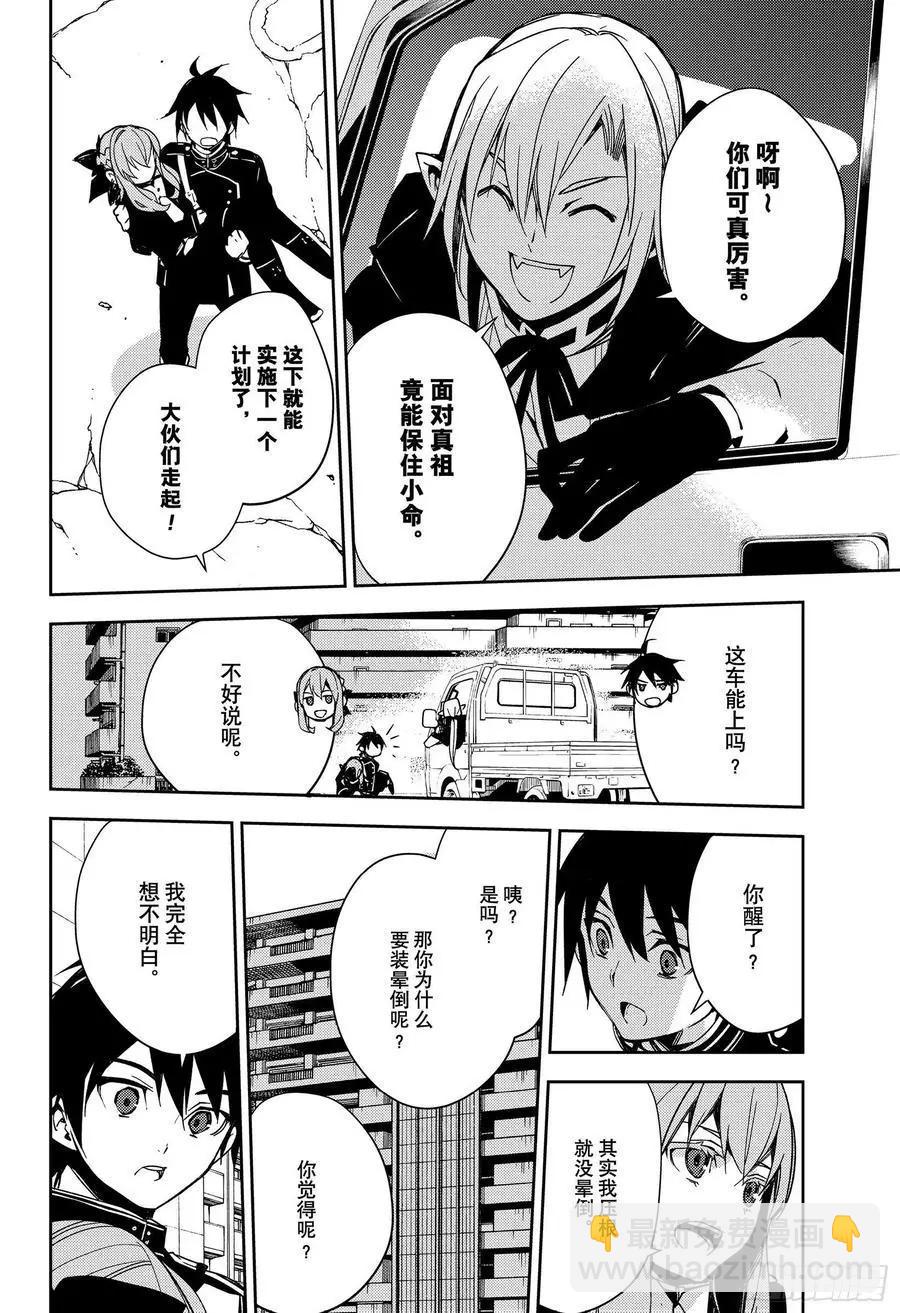 《终结的炽天使(旧)》第110话 揭露过去 第34页