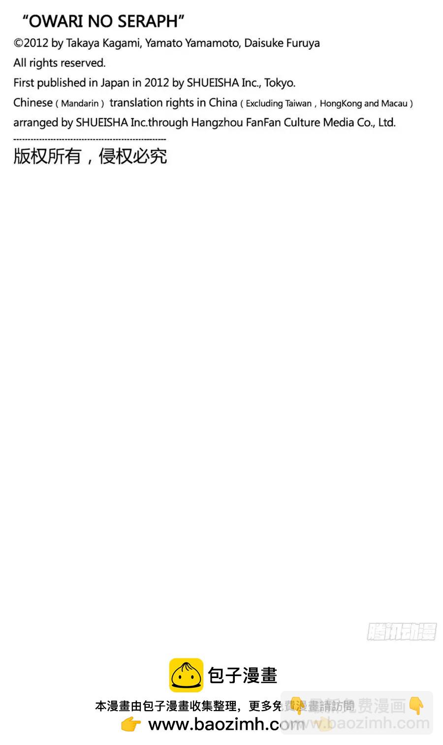 《终结的炽天使(旧)》第110话 揭露过去 第42页