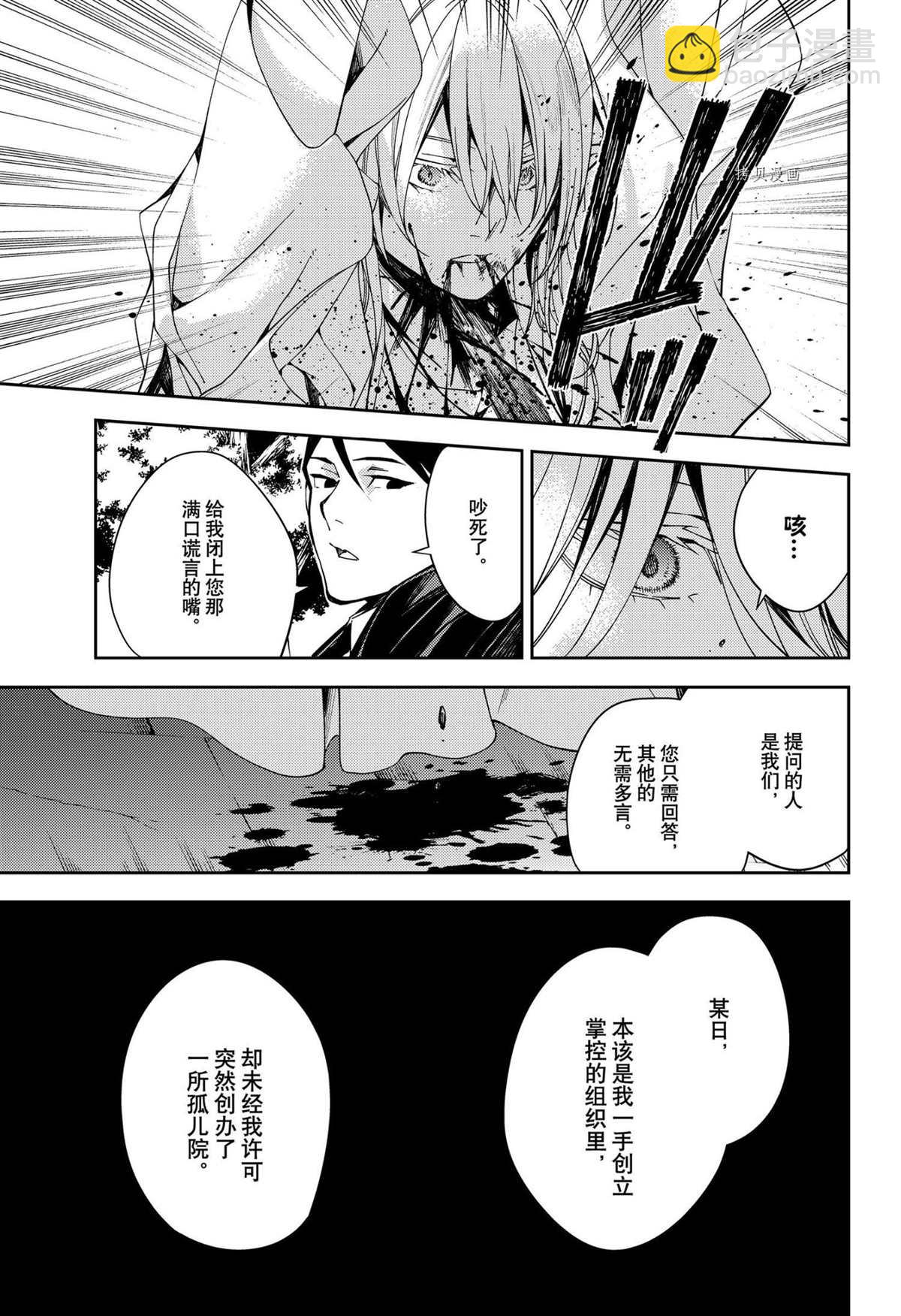 《终结的炽天使(旧)》第114话 第11页