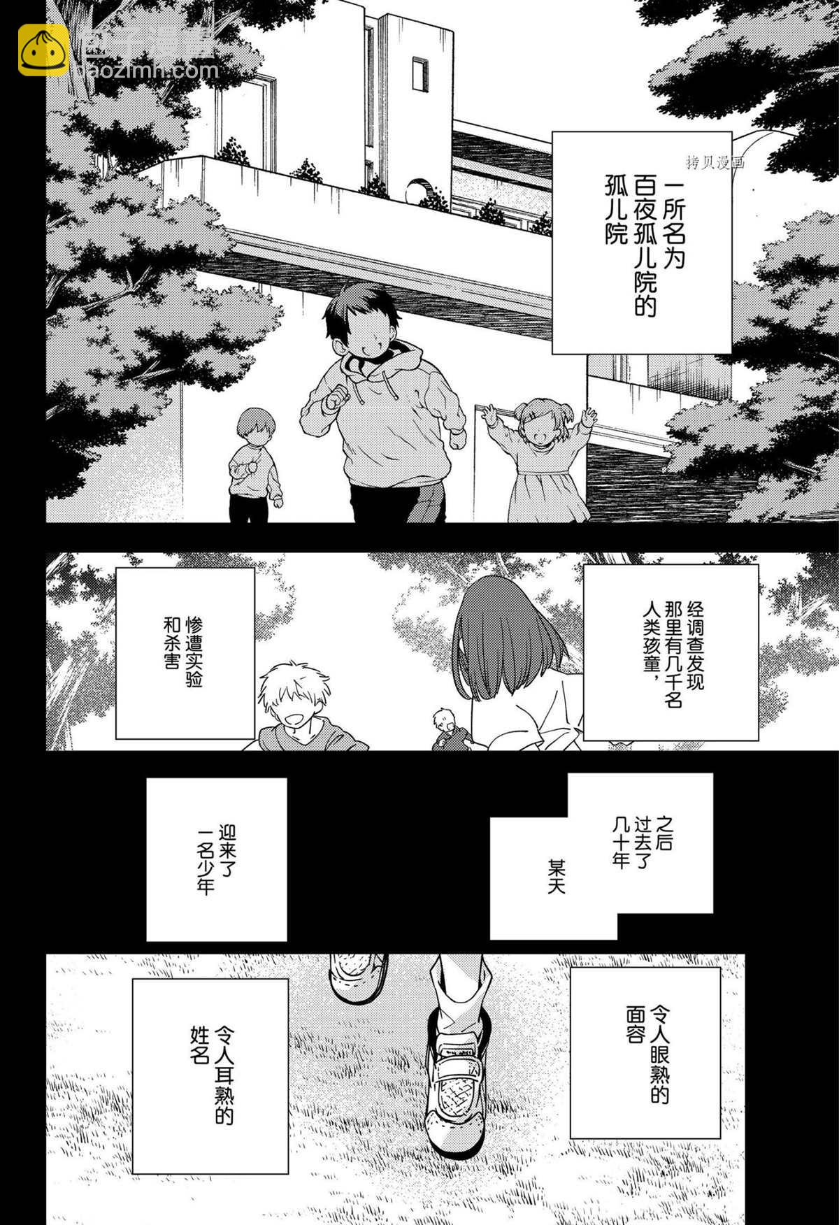 《终结的炽天使(旧)》第114话 第12页