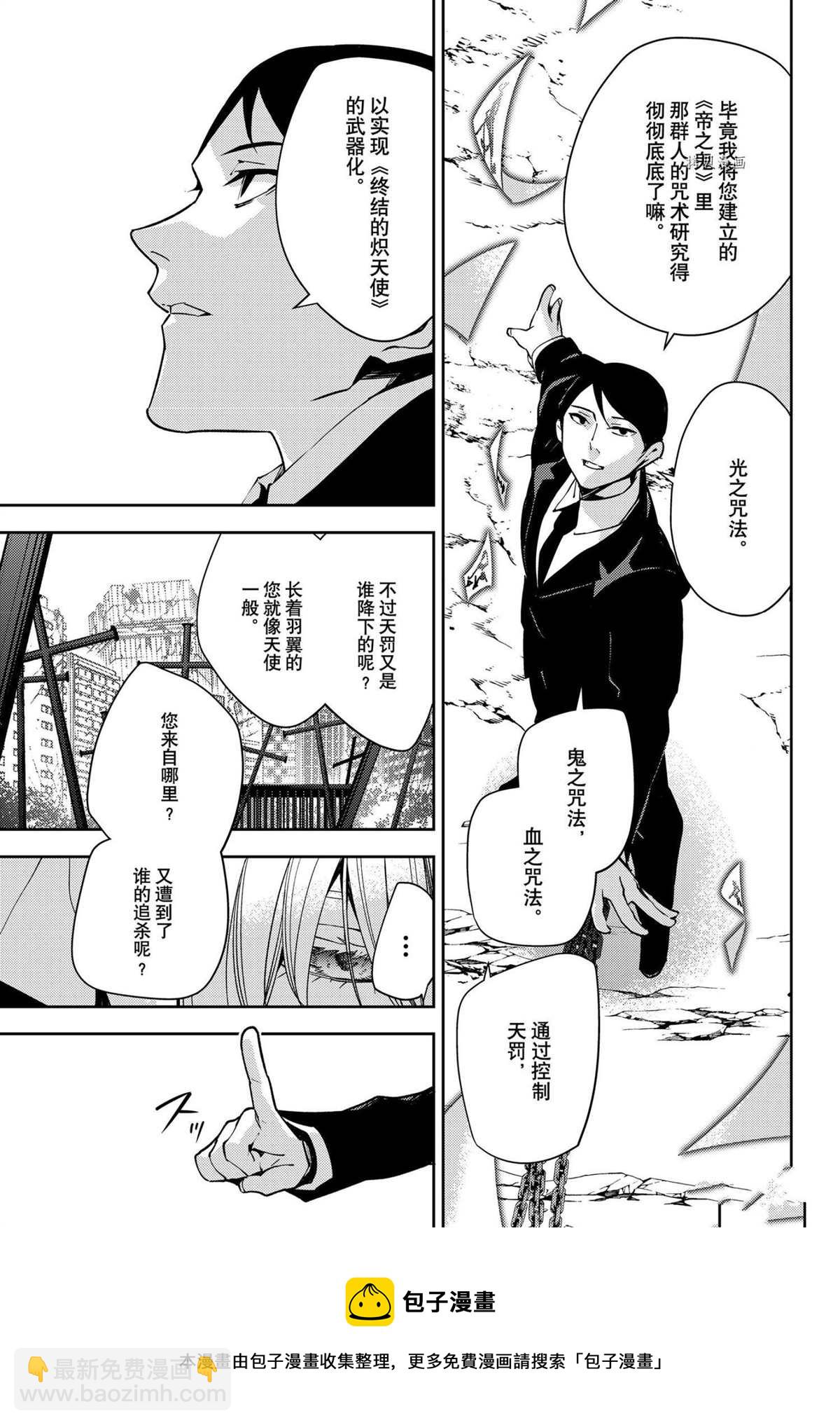 《终结的炽天使(旧)》第114话 第17页