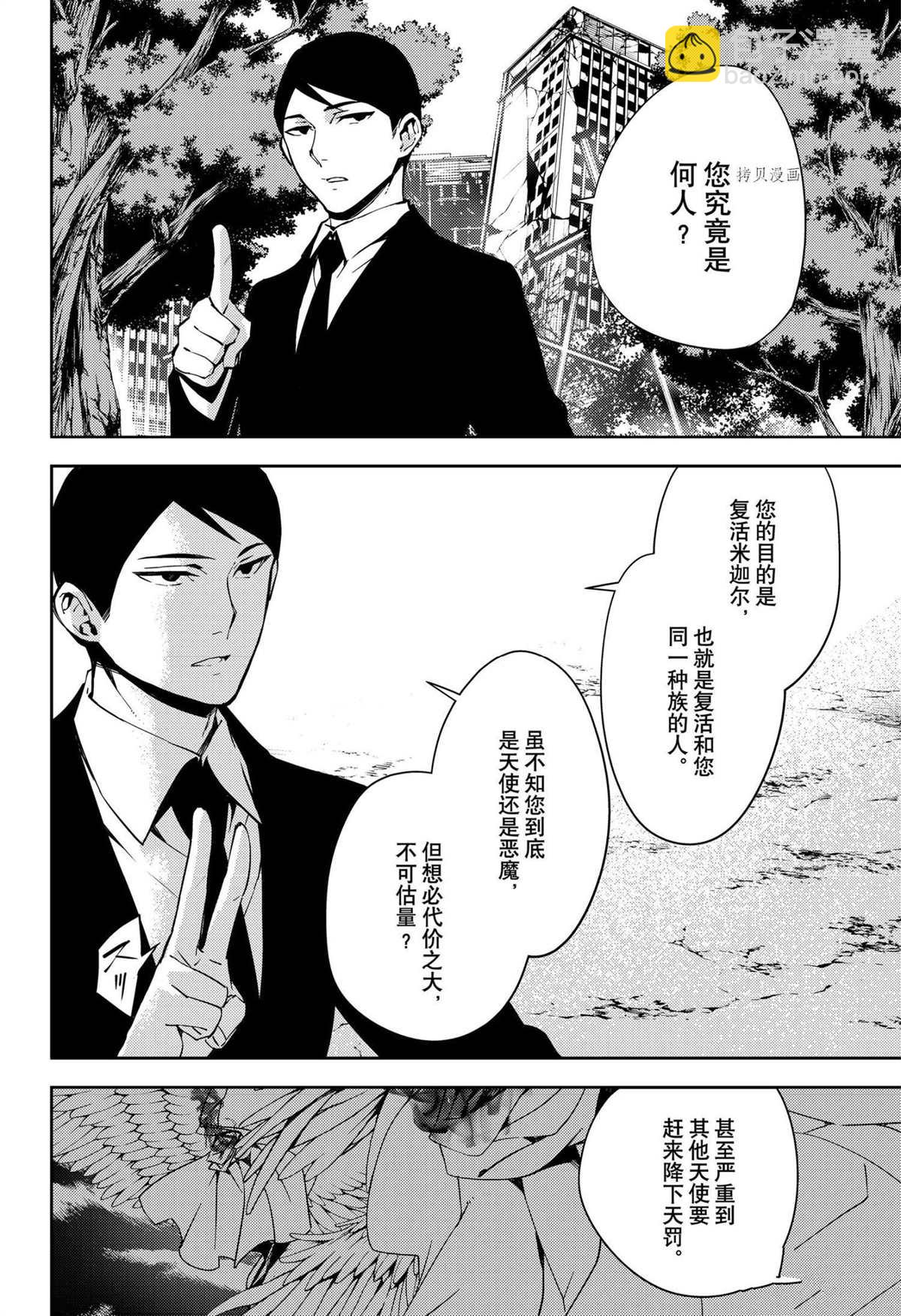 《终结的炽天使(旧)》第114话 第18页