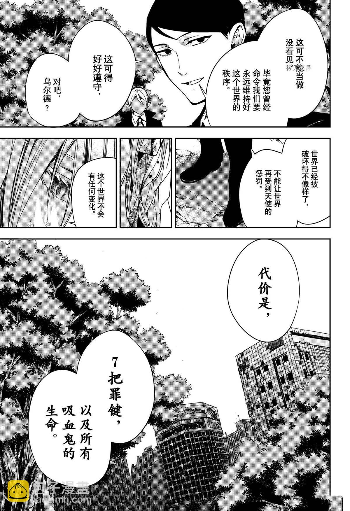 《终结的炽天使(旧)》第114话 第19页