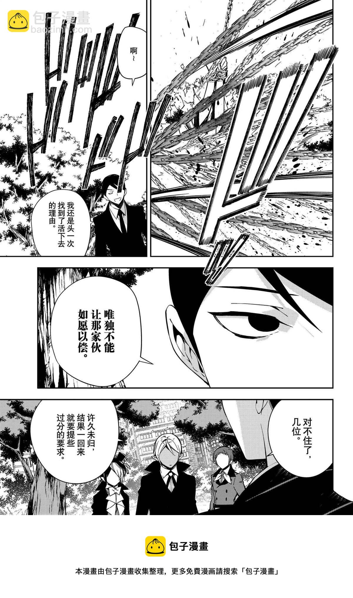 《终结的炽天使(旧)》第114话 第21页