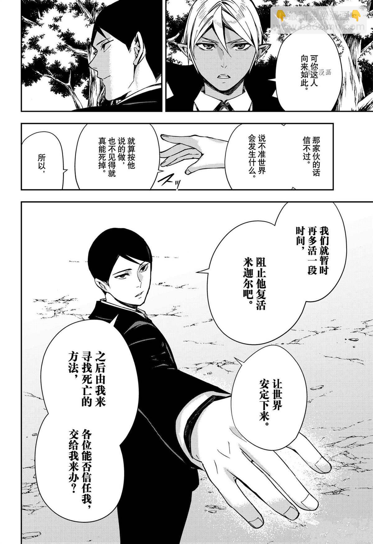 《终结的炽天使(旧)》第114话 第22页