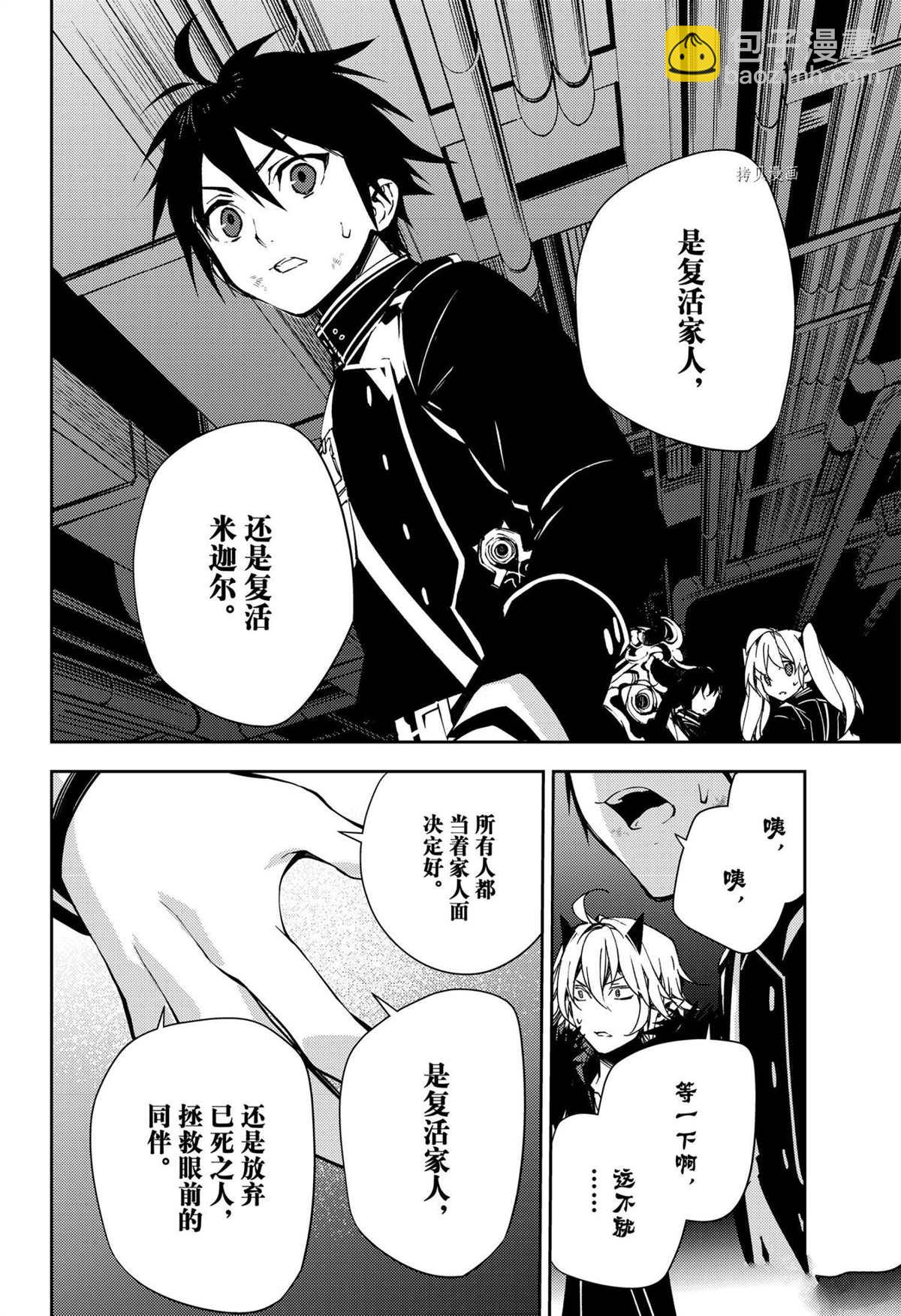 《终结的炽天使(旧)》第114话 第36页