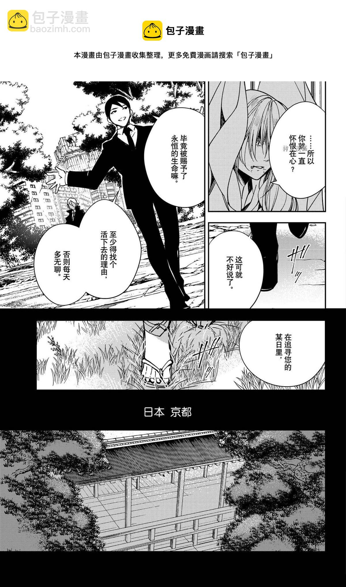 《终结的炽天使(旧)》第114话 第5页