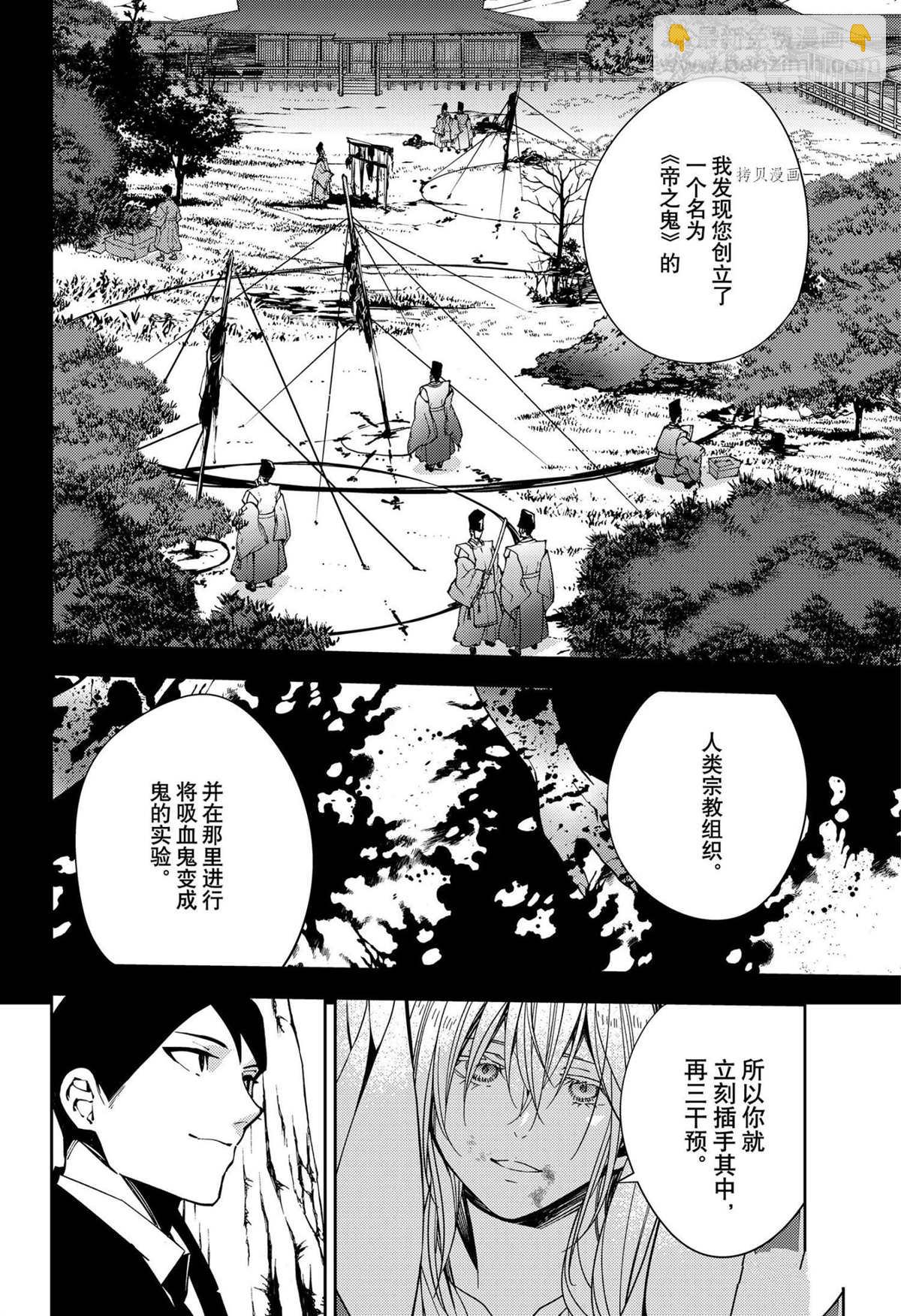 《终结的炽天使(旧)》第114话 第6页