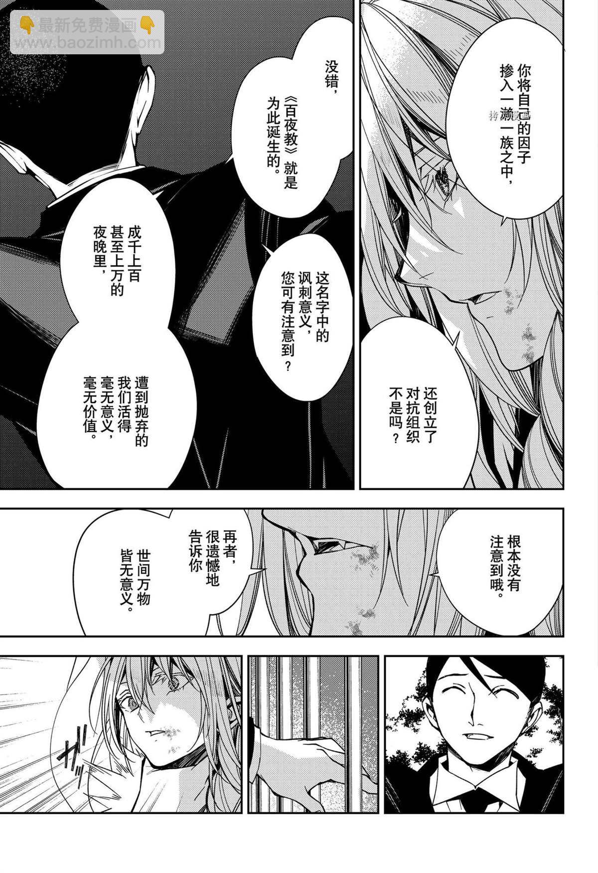 《终结的炽天使(旧)》第114话 第7页