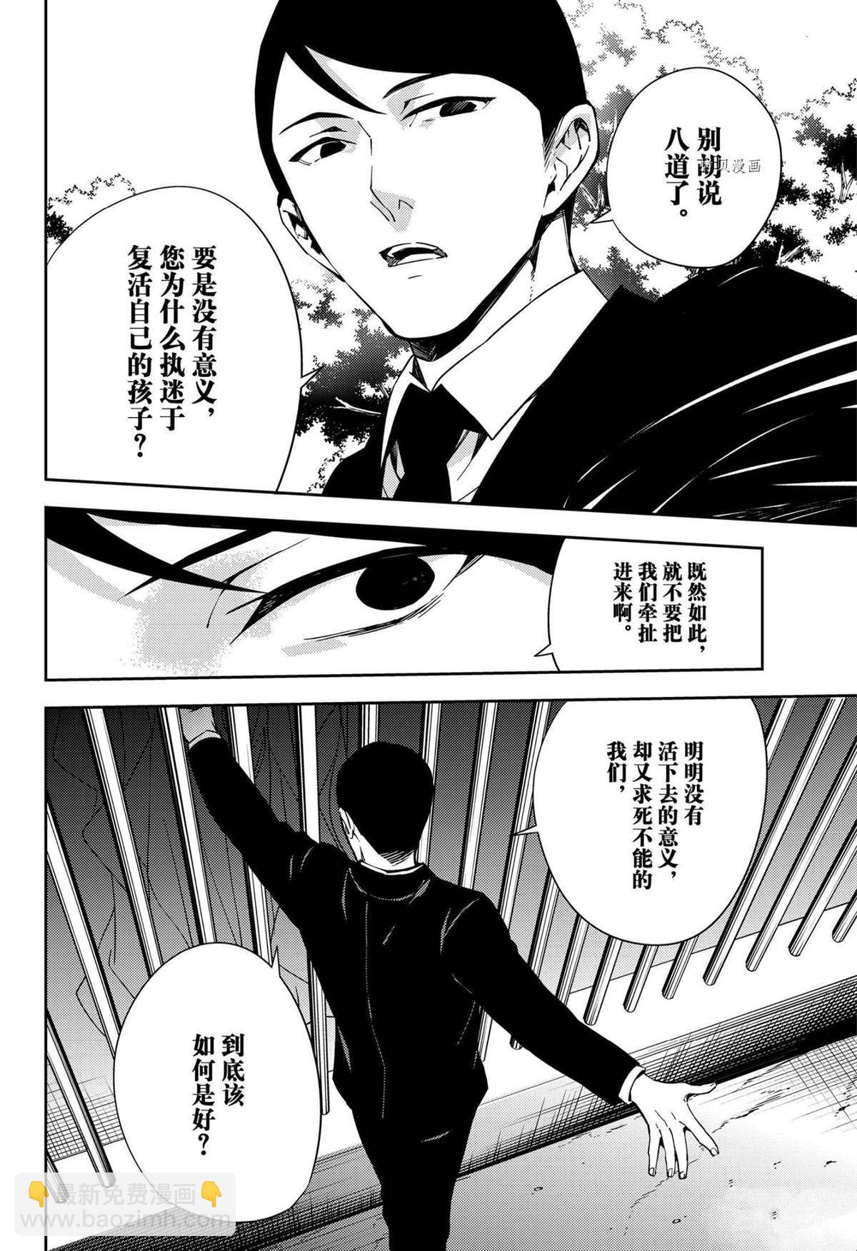 《终结的炽天使(旧)》第114话 第8页