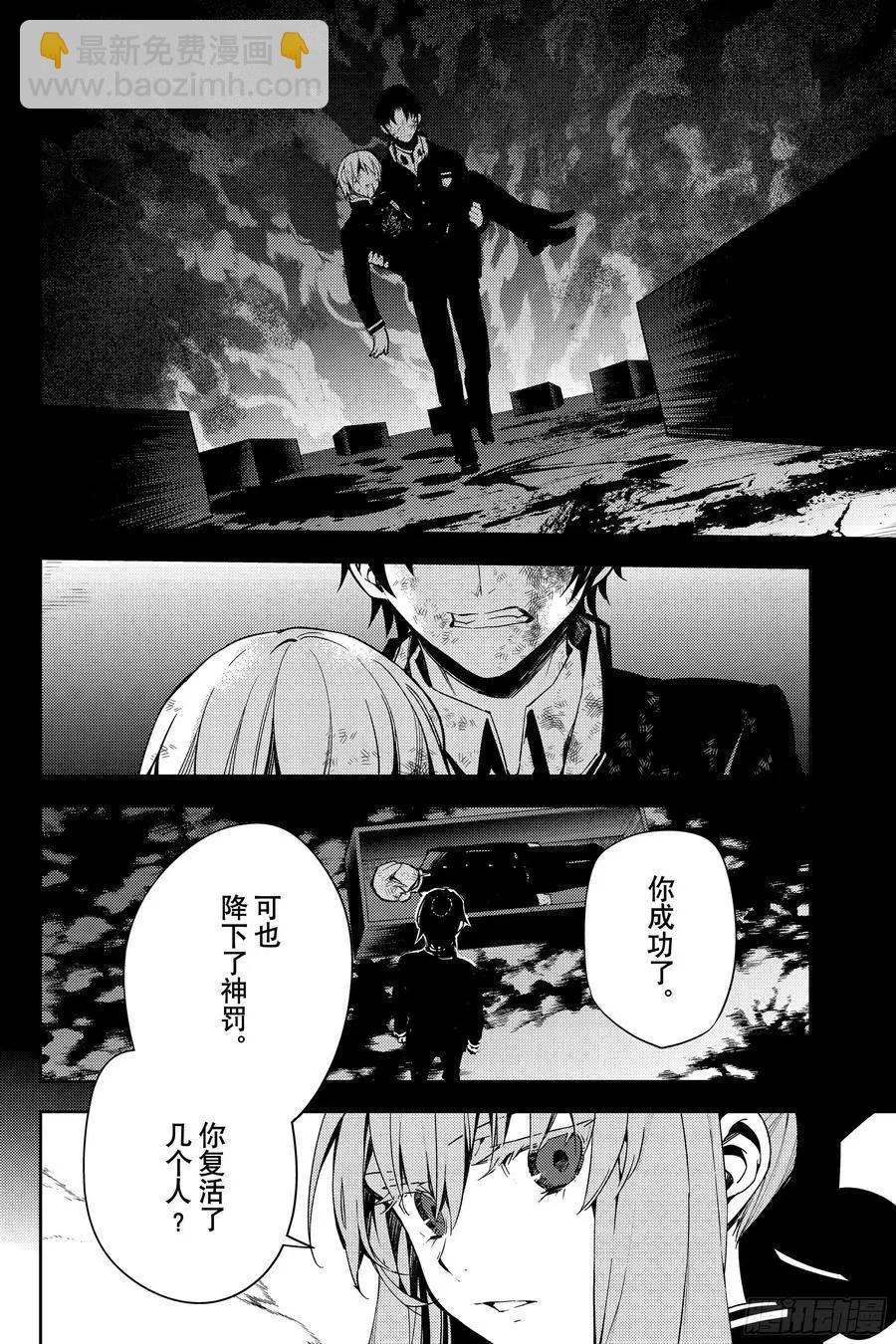 《终结的炽天使(旧)》第113话 大家的秘密 第22页